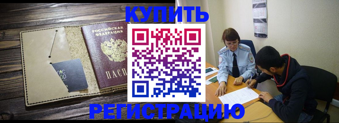 прописка штамп в Воскресенске