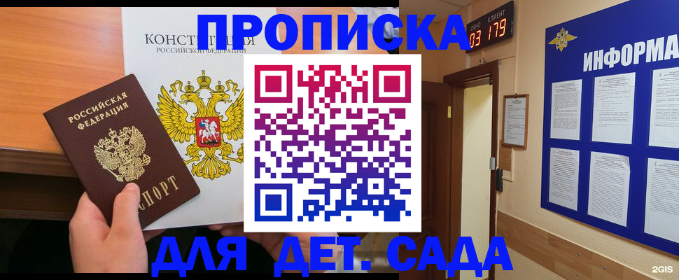 временная регистрация надежно в Воскресенске